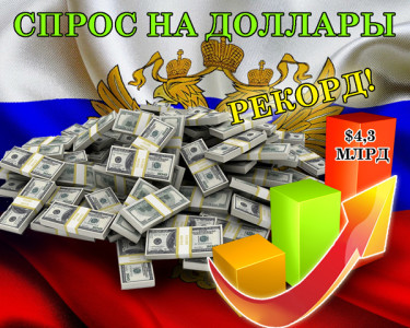 Спрос на доллар